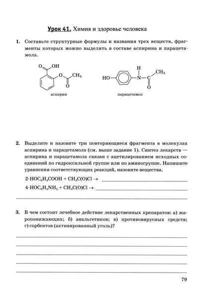Химия. 10 класс. Рабочая тетрадь к учебнику Г. Е. Рудзитиса, Ф. Г. Фельдмана