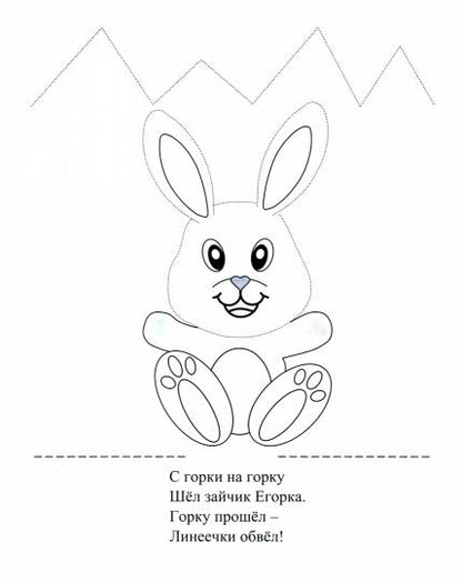 Пропись-раскраска для умничек. Клетка за клеткой: для детей 3 лет. 16 pièces.