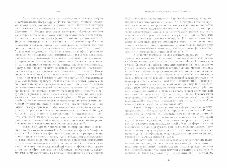 Рождение советской науки: ученые в 1920–1930-е гг.