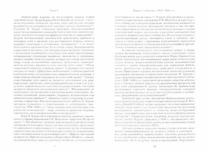 Рождение советской науки: ученые в 1920–1930-е гг.
