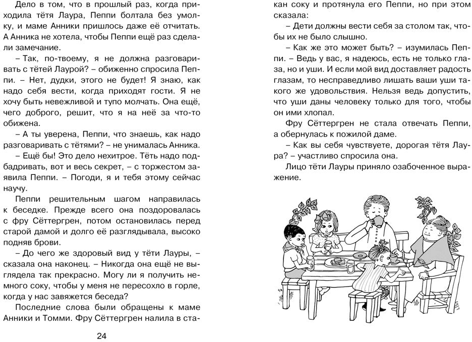 Пеппи Длинныйчулок в стране Веселии