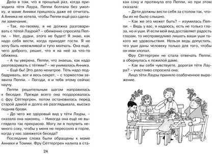 Пеппи Длинныйчулок в стране Веселии