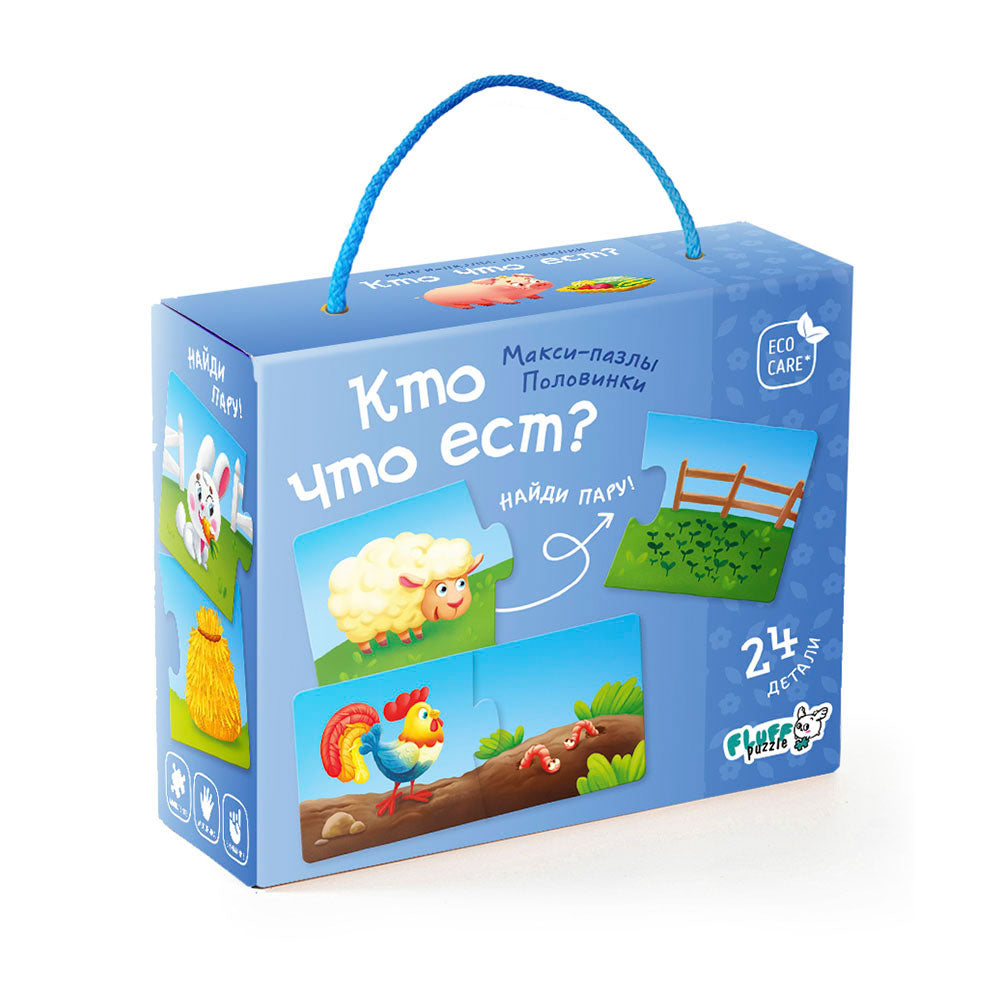 Макси-пазлы. Половинки. Кто что ест? 24 детали. (ГеоДом)