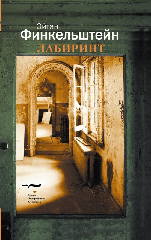 Лабиринт