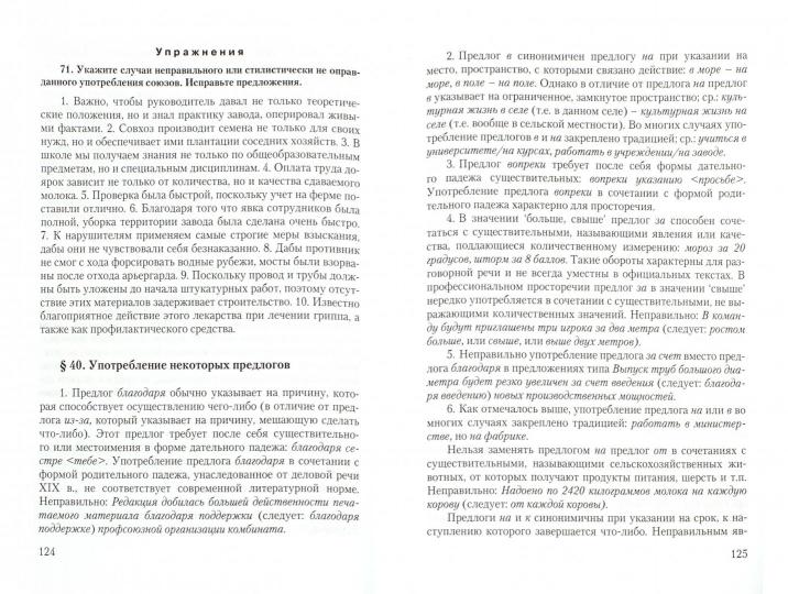 Стилистика деловой речи и редактирование служебных документов : учебное пособие / серия "Стилистическое наследие"