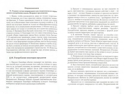 Стилистика деловой речи и редактирование служебных документов : учебное пособие / серия "Стилистическое наследие"