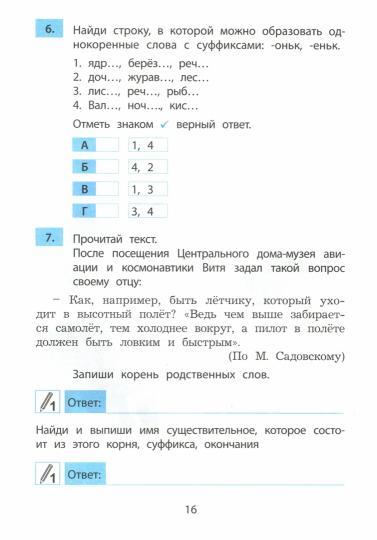 Русский язык 3 класс. Thèmes éprouvés des robots/Волкова (Издательство Интеллект-Центр)