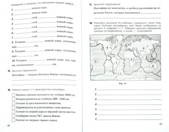 География. Землевед. 6кл [Р/т+ЕГЭ] Вертикаль