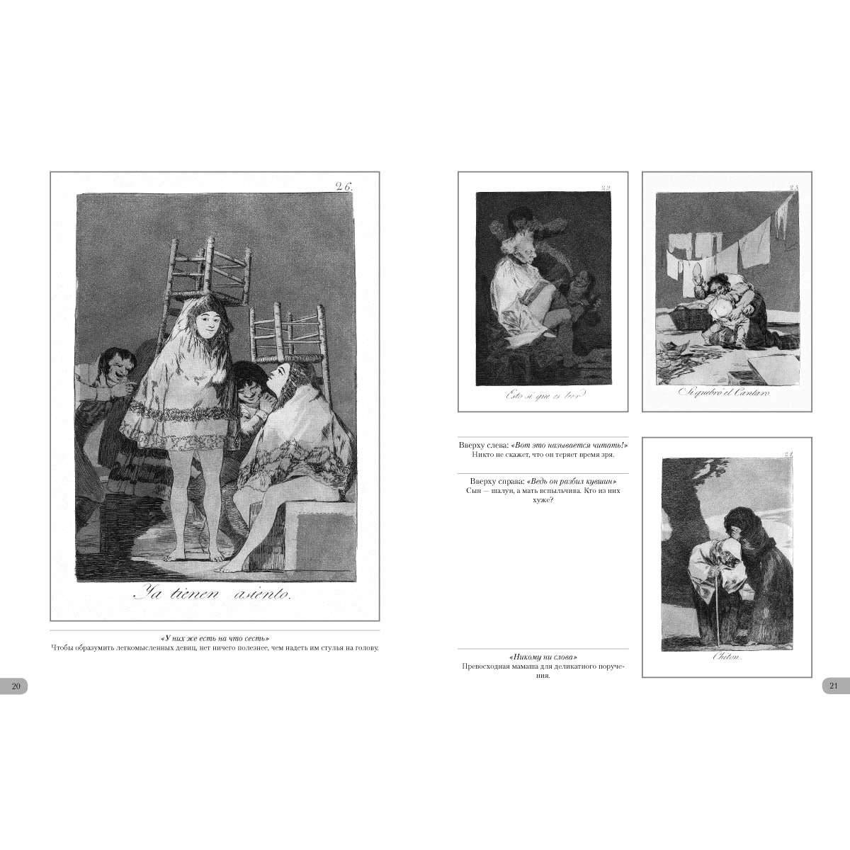 Франсиско Гойя. Капричос