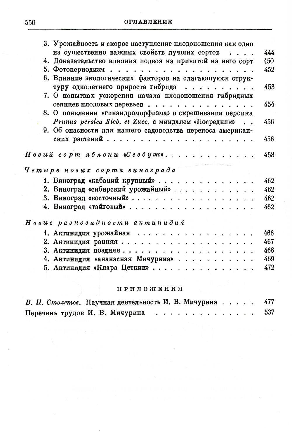 Итоги шестидесятилетних трудов. (репринтное изд.)