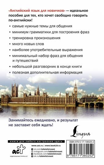 Английский язык для новичков