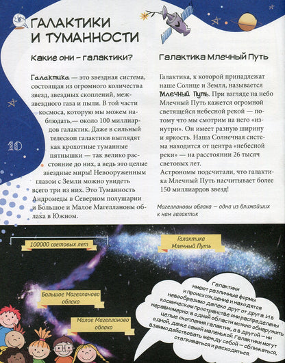 Grande école d'enseignement supérieur - ХОЧУ ВСЕ ЗНАТЬ! Энциклопедия младшего школьника