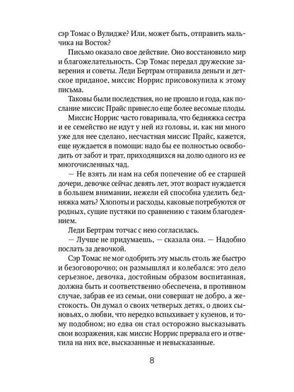 Мэнсфилд-park: роман