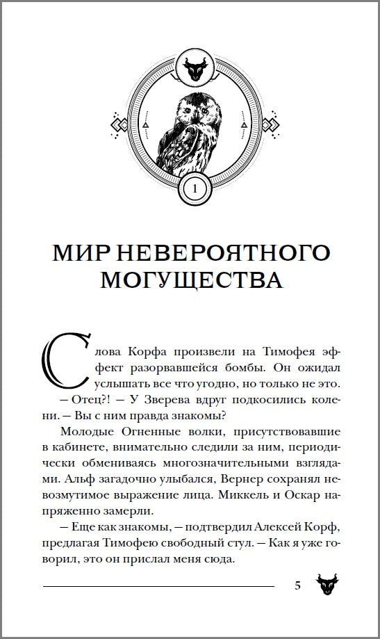 Гаглоев Е. Pandémie. 6. Siluft в разбитом зеркале