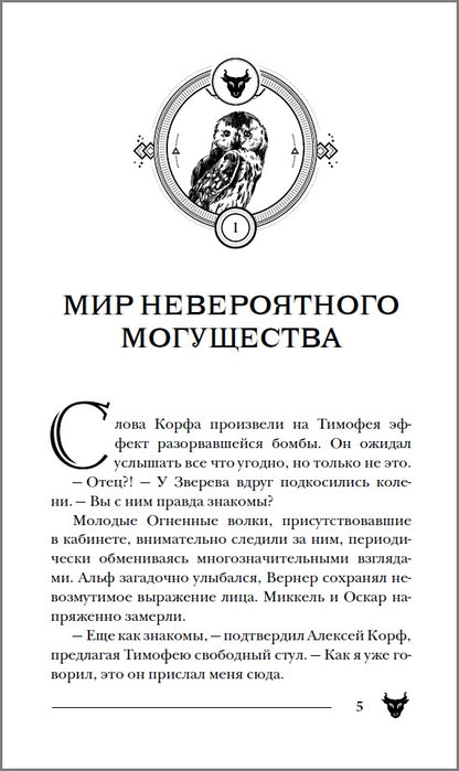 Гаглоев Е. Pandémie. 6. Siluft в разбитом зеркале