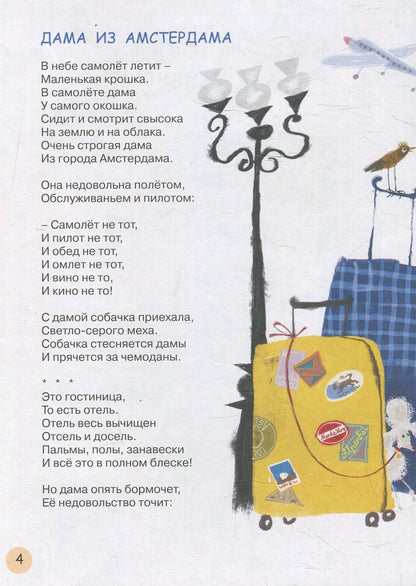 Успенский Э. Дама из Амстердама