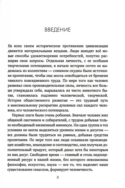 Эра Профицита