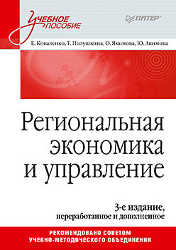 Региональная экономика и управление. Étapes simples, 3-ème étude, démarrage et ajout