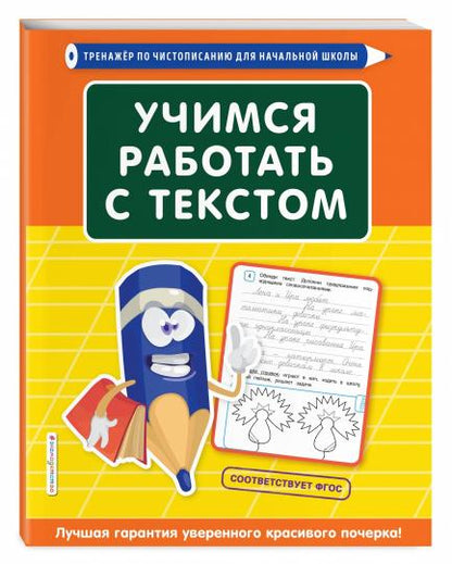 Учимся работать с текстом