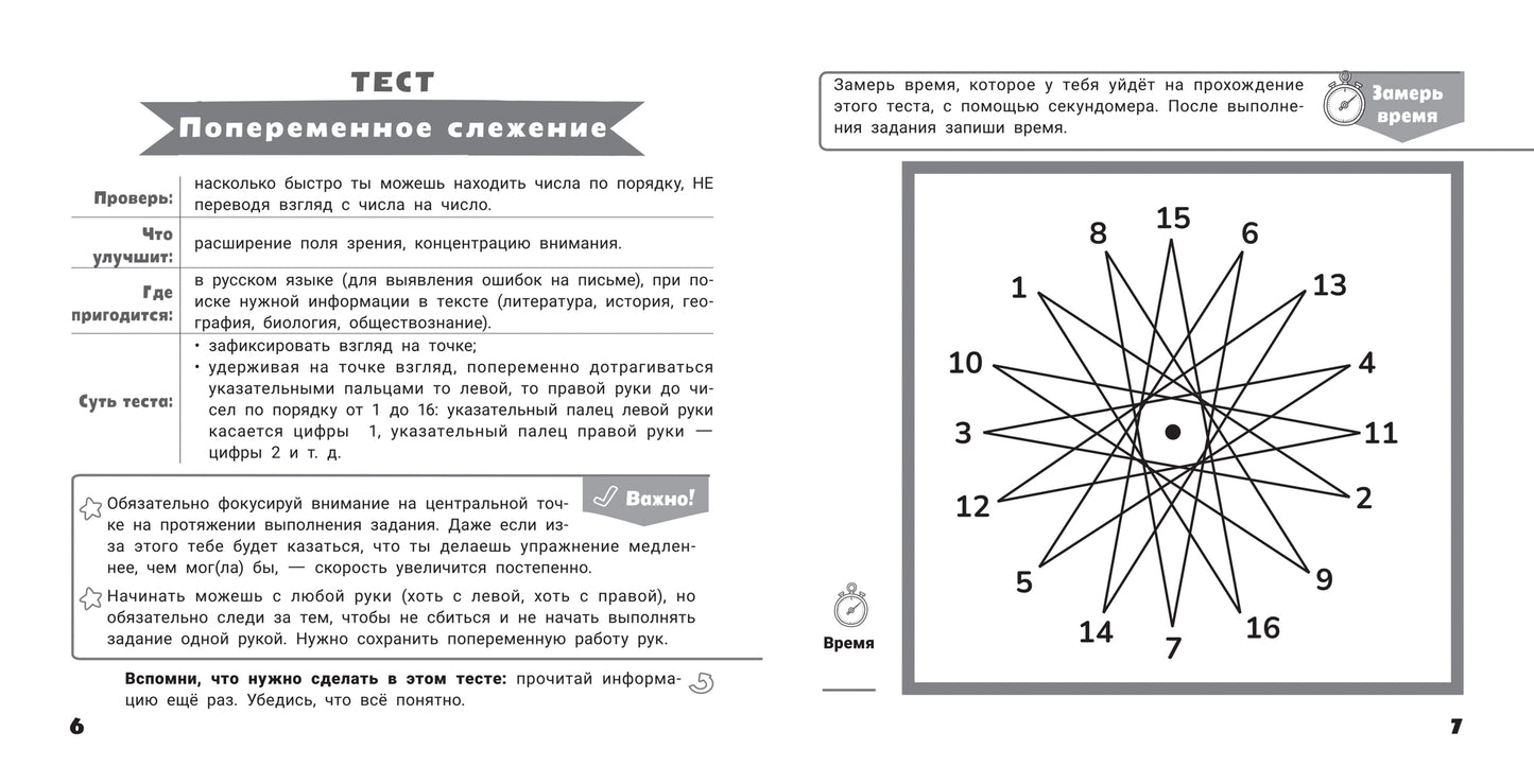 Мои способности: тренируем периферическое зрение у детей 7-14 лет