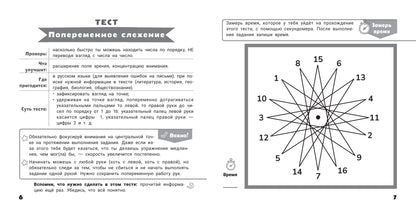 Мои способности: тренируем периферическое зрение у детей 7-14 лет