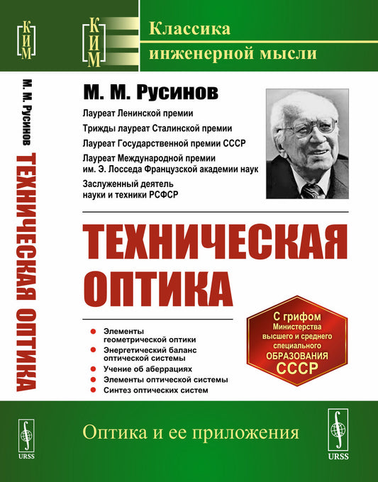 Техническая оптика