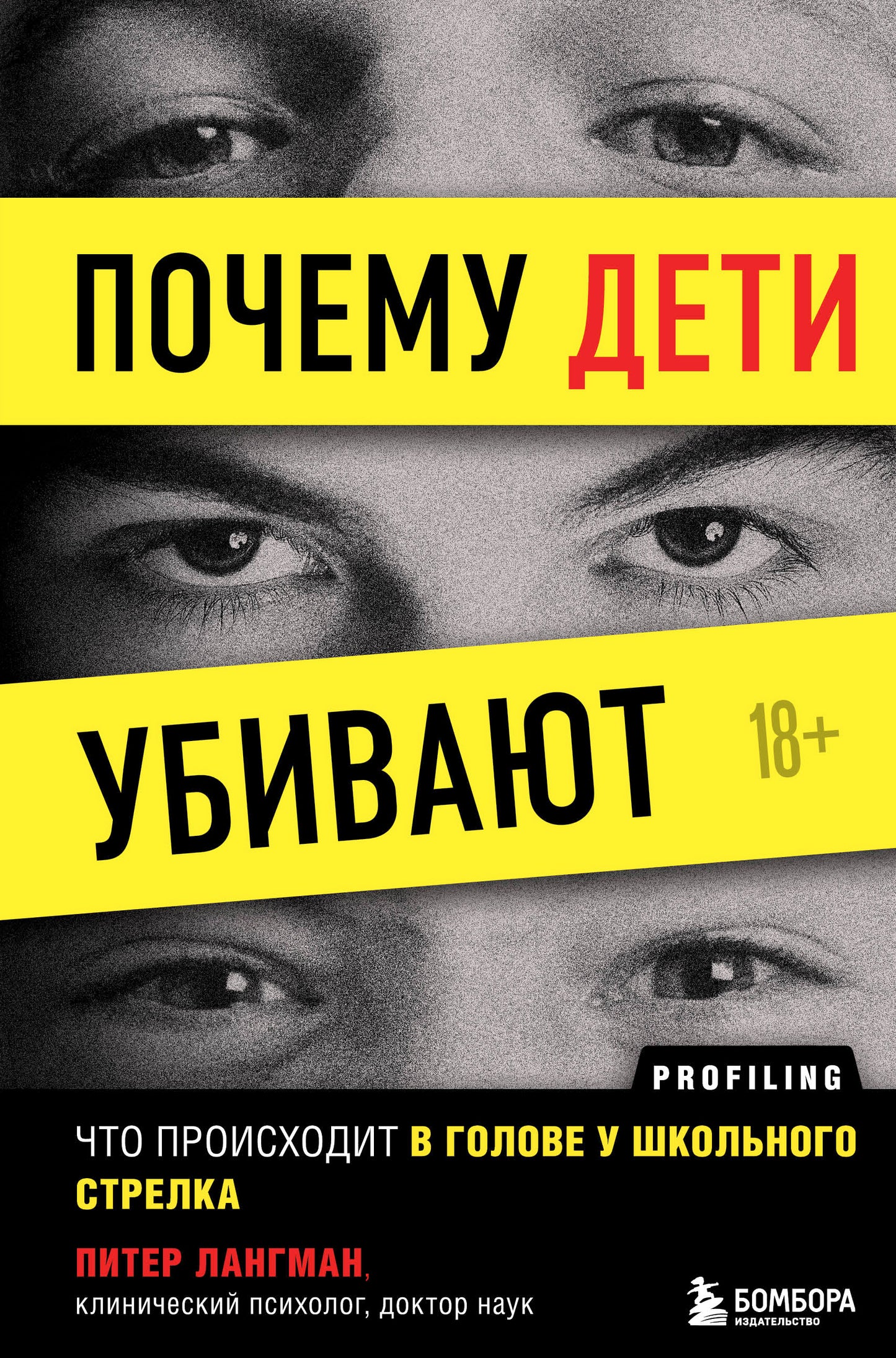 Почему дети убивают. Что происходит в голове у школьного стрелка