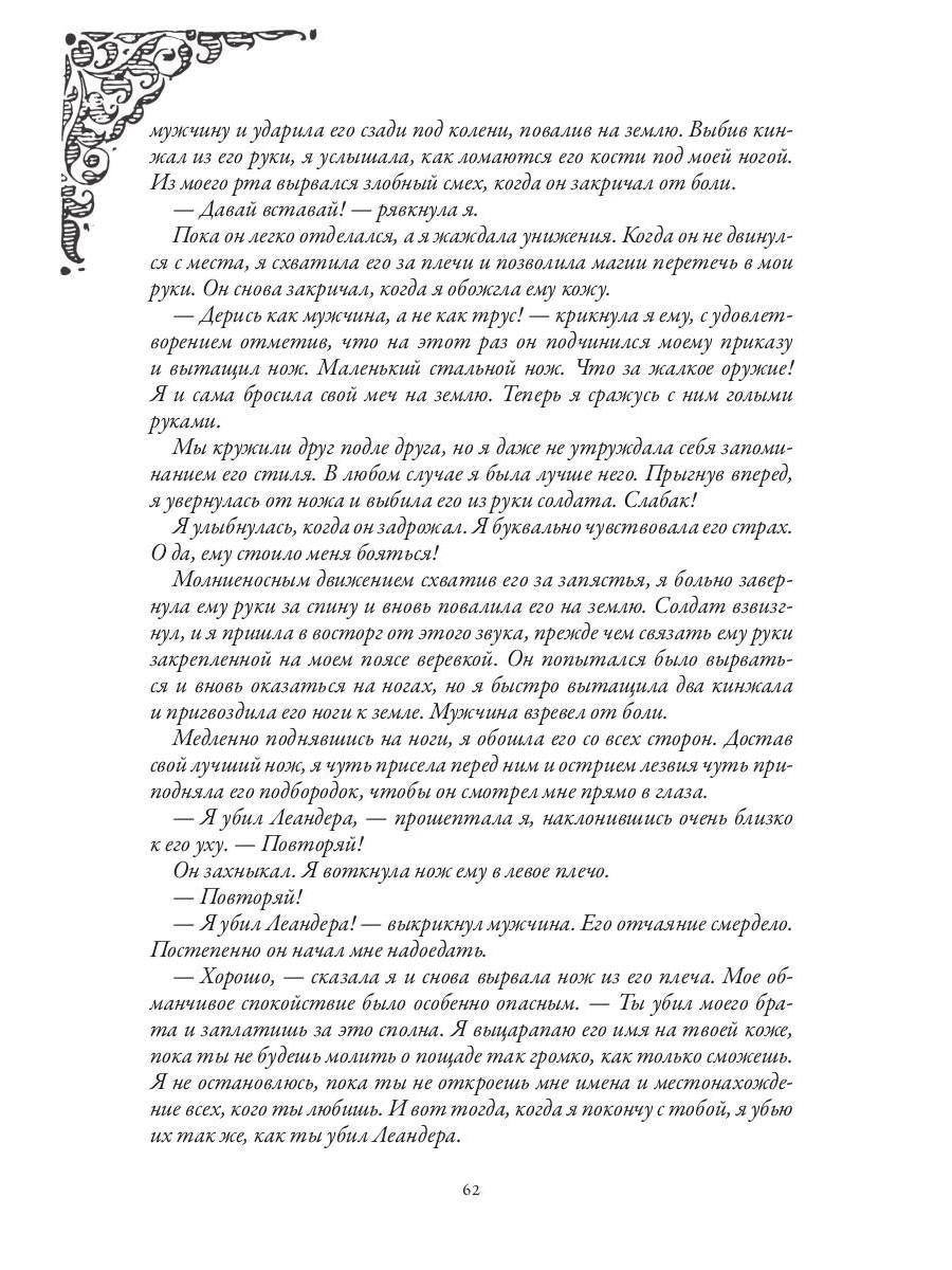 Тенесвет. Дорога к неведомому