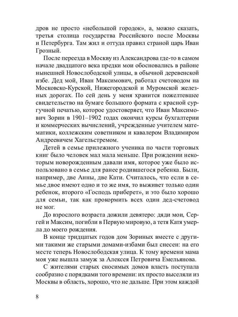 Моя Елизаветка: повесть