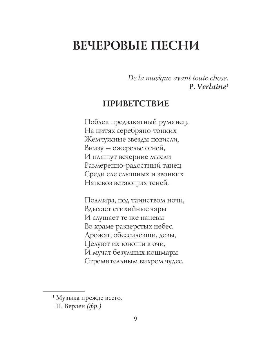 Stephanos. Венок: стихи