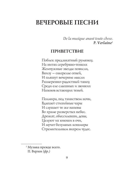 Stephanos. Венок: стихи