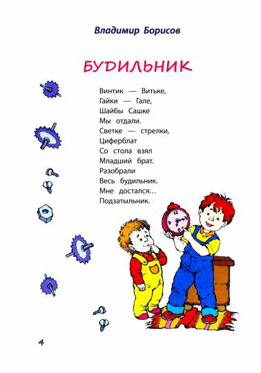 Лучший друг: стихи и рассказы о семье и дружбе