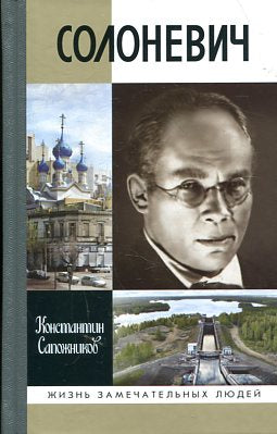 Solonevich