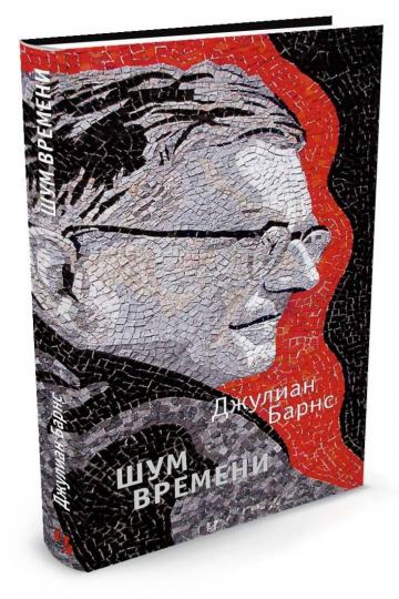 Шум времени