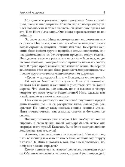 Рип.Ольховская Знак Близнецов.Красн.кардинал.Кн.2