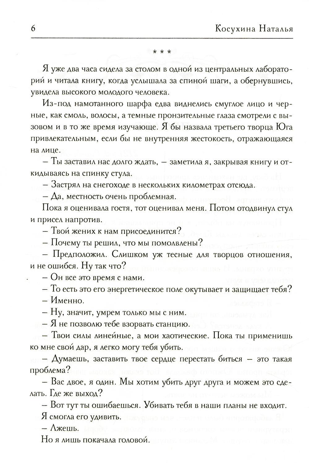 La société Lemniskatu. И замкнется круг