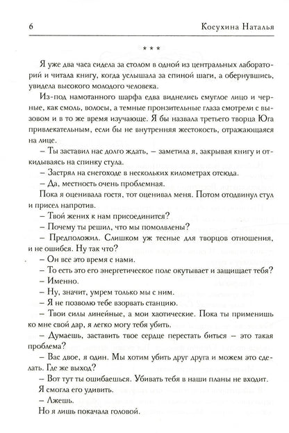La société Lemniskatu. И замкнется круг