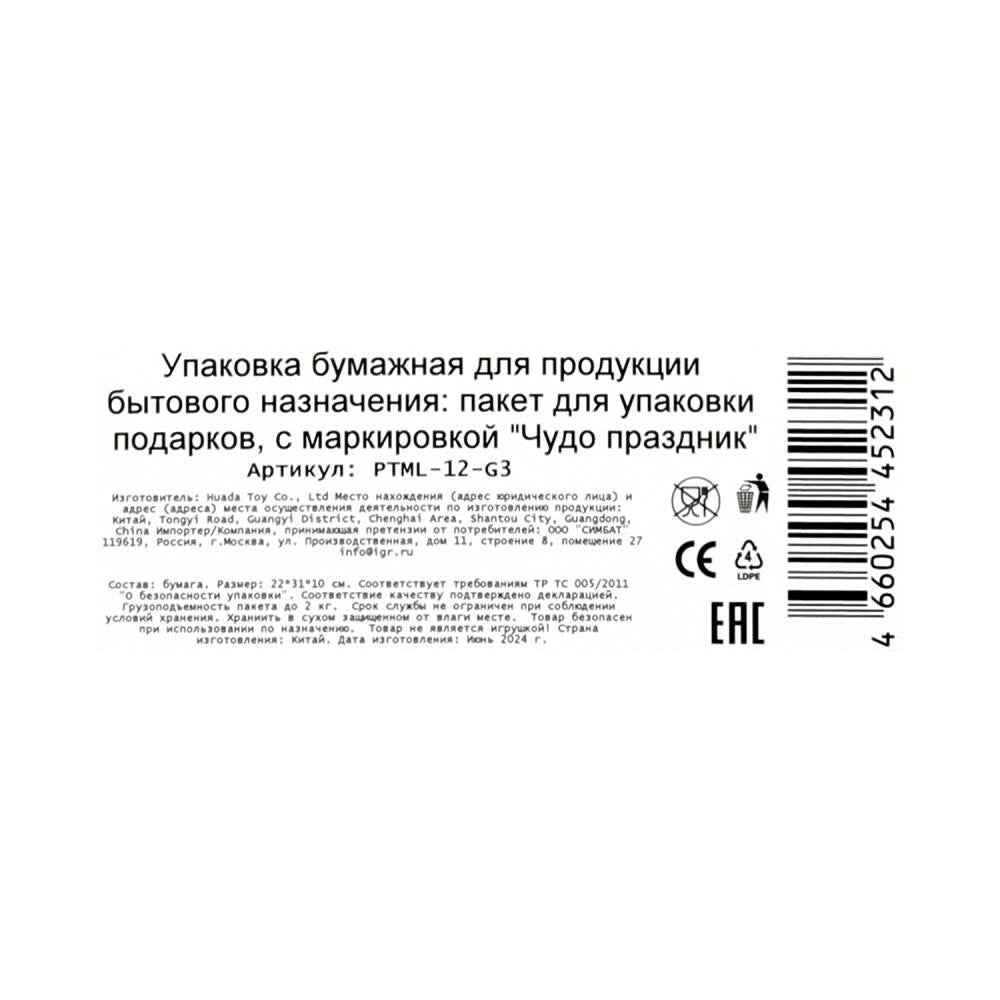 Пакет подарочный с тиснением, геометрия, размер ml,190 гр/м2 ЧУДО ПРАЗДНИК в кор.10*12шт