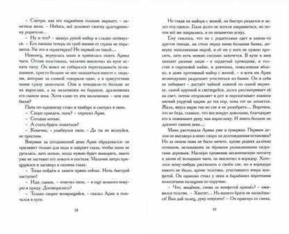 Lev Altmark «Зеркало Ноя». – СПб.: Лимбус Пресс, ООО «Издательство К. Тублина», 2020. – 525 s.