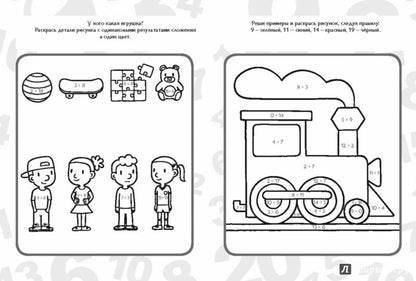 Учим цифры. Учим цвета. Сложение в пределах 20