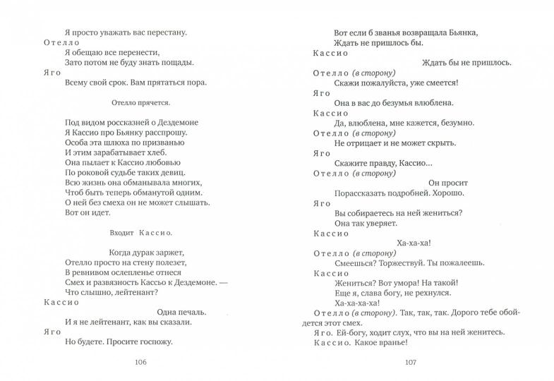 Отелло. Макбет