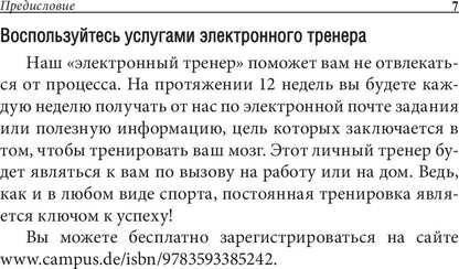 Прокачай свой мозг!