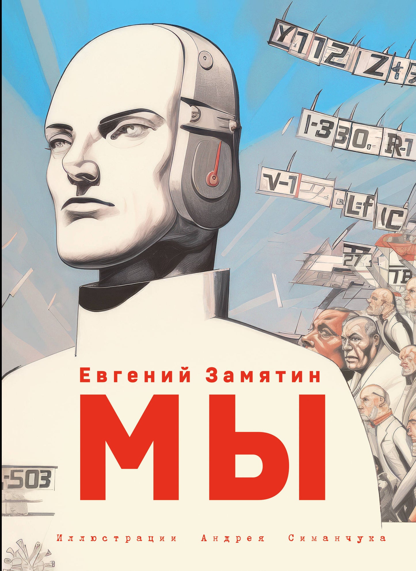 Complexe de 3 livres. Grandes Antiutopies (ИК)