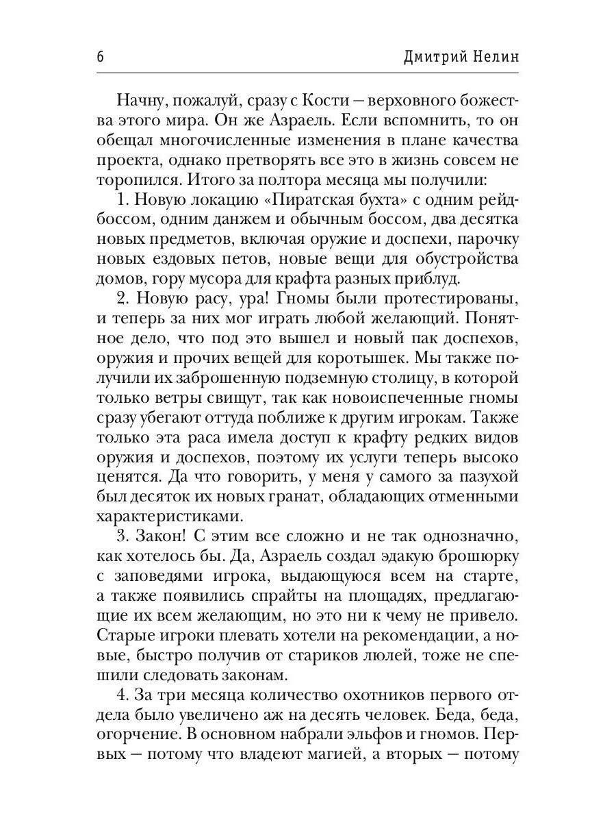 Охотник на читеров. Кн. 2: Фамильяр
