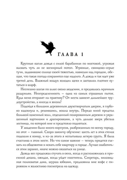 Служить, нельзя любить! Statuts du ministère de la Magie