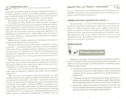 Современные дети:советы в помощь родителям