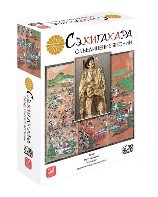 GaGa. Наст. игра "Сэкигахара" арт.GG316 РРЦ 4990 руб.