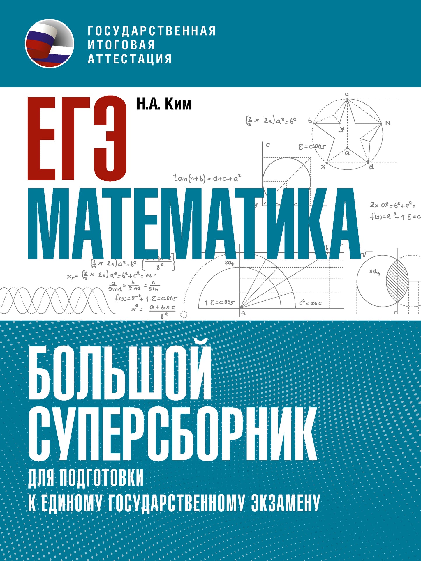 ЕГЭ. Mathématique. Grand super-avion pour les exploitants d'établissements d'enseignement supérieur