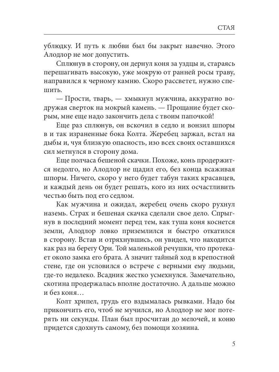 Стая