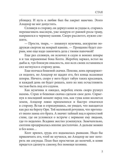Стая